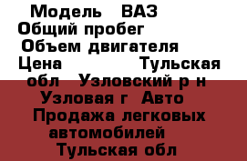  › Модель ­ ВАЗ 21099 › Общий пробег ­ 300 000 › Объем двигателя ­ 2 › Цена ­ 40 000 - Тульская обл., Узловский р-н, Узловая г. Авто » Продажа легковых автомобилей   . Тульская обл.